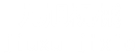 山东九旭